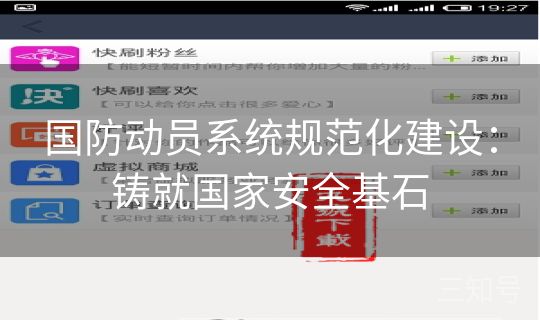 国防动员系统规范化建设：铸就国家安全基石