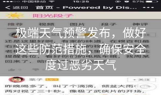 极端天气预警发布，做好这些防范措施，确保安全度过恶劣天气
