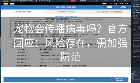 宠物会传播病毒吗？官方回应：风险存在，需加强防范