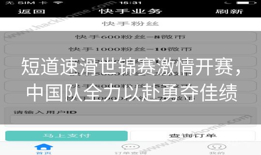 短道速滑世锦赛激情开赛，中国队全力以赴勇夺佳绩