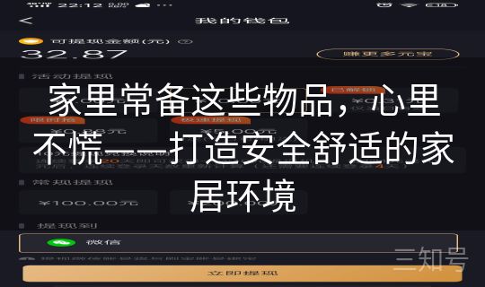 家里常备这些物品,心里不慌——打造安全舒适的家居环境 家里常备这些物品,心里不慌——打造安全舒适的家居环境