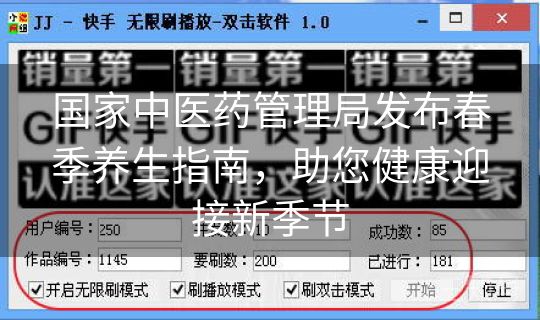 国家中医药管理局发布春季养生指南，助您健康迎接新季节
