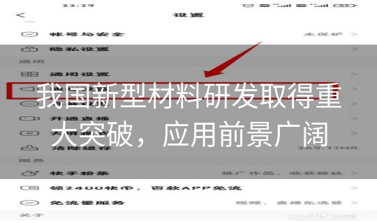 我国新型材料研发取得重大突破，应用前景广阔