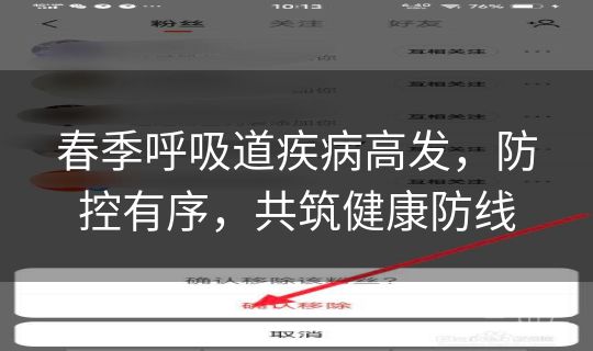 春季呼吸道疾病高发,防控有序,共筑健康防线 春季呼吸道疾病高发,防控有序,共筑健康防线