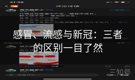 感冒、流感与新冠：三者的区别一目了然