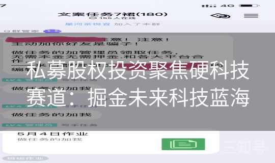 私募股权投资聚焦硬科技赛道：掘金未来科技蓝海