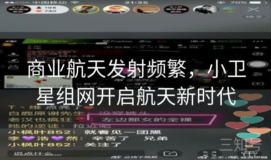 商业航天发射频繁，小卫星组网开启航天新时代