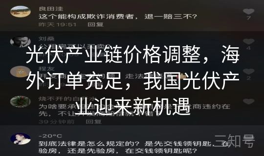 光伏产业链价格调整，海外订单充足，我国光伏产业迎来新机遇