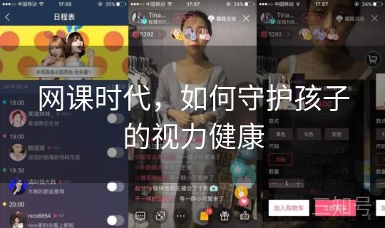 网课时代，如何守护孩子的视力健康