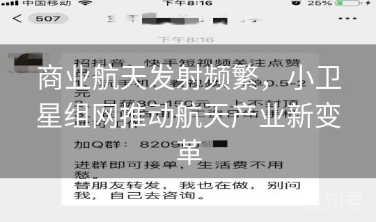 商业航天发射频繁，小卫星组网推动航天产业新变革