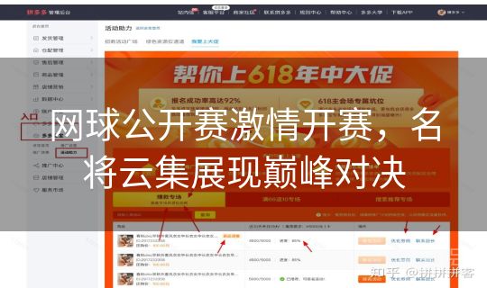 网球公开赛激情开赛，名将云集展现巅峰对决
