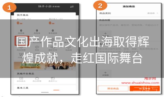 国产作品文化出海取得辉煌成就,走红国际舞台 国产作品文化出海取得辉煌成就,走红国际舞台