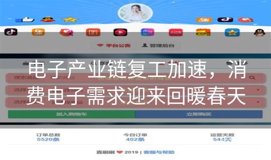 电子产业链复工加速，消费电子需求迎来回暖春天