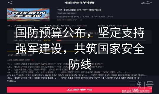 国防预算公布,坚定支持强军建设,共筑国家安全防线 国防预算公布,坚定支持强军建设,共筑国家安全防线