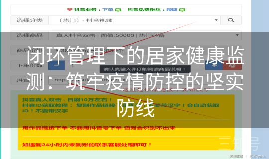 闭环管理下的居家健康监测：筑牢疫情防控的坚实防线