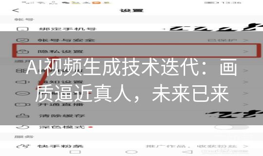 AI视频生成技术迭代:画质逼近真人,未来已来 AI视频生成技术迭代:画质逼近真人,未来已来