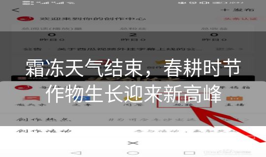 霜冻天气结束，春耕时节作物生长迎来新高峰