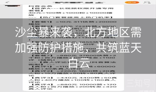 沙尘暴来袭,北方地区需加强防护措施,共筑蓝天白云 沙尘暴来袭,北方地区需加强防护措施,共筑蓝天白云