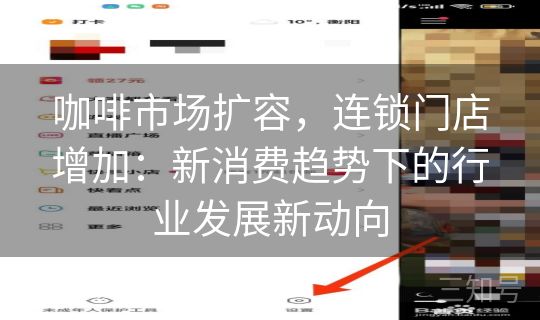 咖啡市场扩容，连锁门店增加：新消费趋势下的行业发展新动向