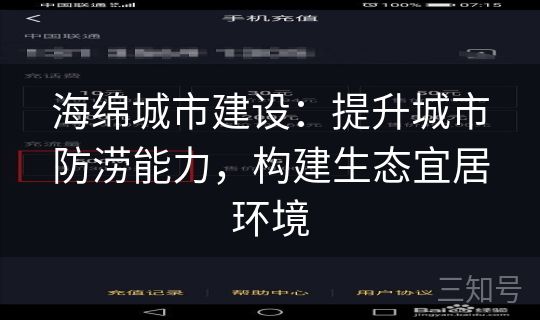 海绵城市建设：提升城市防涝能力，构建生态宜居环境