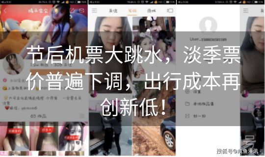 节后机票大跳水，淡季票价普遍下调，出行成本再创新低！