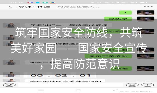 筑牢国家安全防线,共筑美好家园——国家安全宣传,提高防范意识 筑牢国家安全防线,共筑美好家园——国家安全宣传,提高防范意识