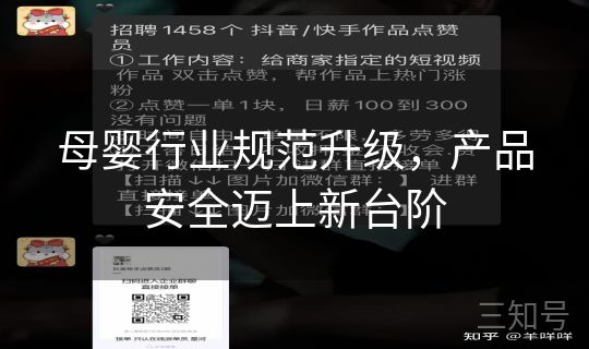 母婴行业规范升级，产品安全迈上新台阶