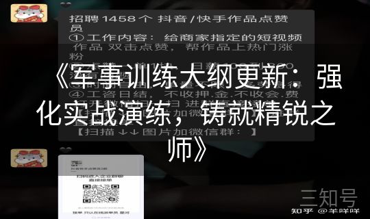 《军事训练大纲更新：强化实战演练，铸就精锐之师》