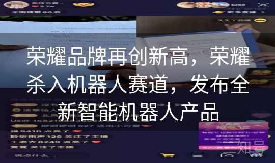 荣耀品牌再创新高,荣耀杀入机器人赛道,发布全新智能机器人产品 荣耀品牌再创新高,荣耀杀入机器人赛道,发布全新智能机器人产品