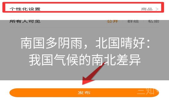 南国多阴雨，北国晴好：我国气候的南北差异