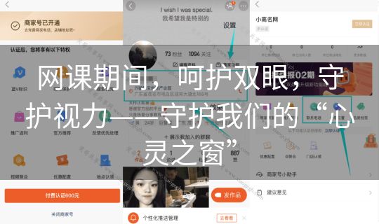 网课期间，呵护双眼，守护视力——守护我们的“心灵之窗”