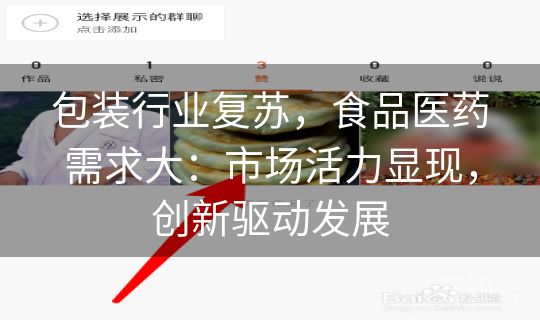 包装行业复苏,食品医药需求大:市场活力显现,创新驱动发展 包装行业复苏,食品医药需求大:市场活力显现,创新驱动发展