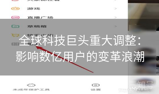 全球科技巨头重大调整：影响数亿用户的变革浪潮