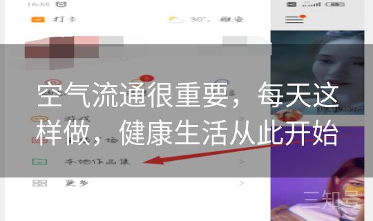 空气流通很重要,每天这样做,健康生活从此开始 空气流通很重要,每天这样做,健康生活从此开始