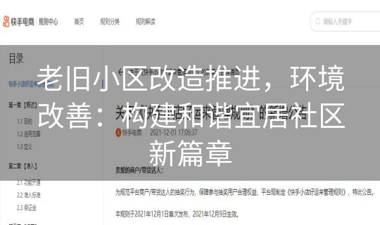 老旧小区改造推进，环境改善：构建和谐宜居社区新篇章