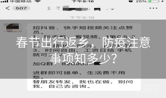 春节出行返乡，防疫注意事项知多少？