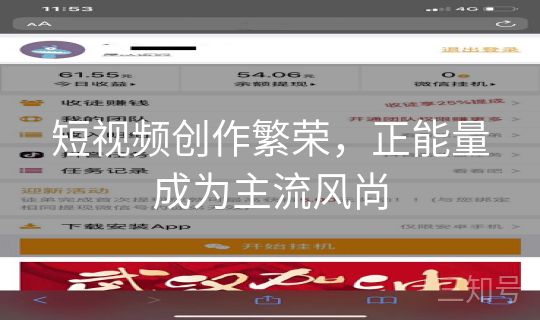 短视频创作繁荣，正能量成为主流风尚