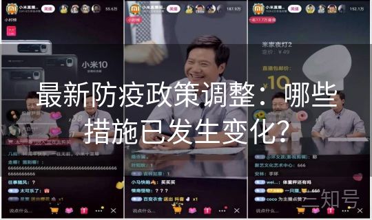 最新防疫政策调整：哪些措施已发生变化？