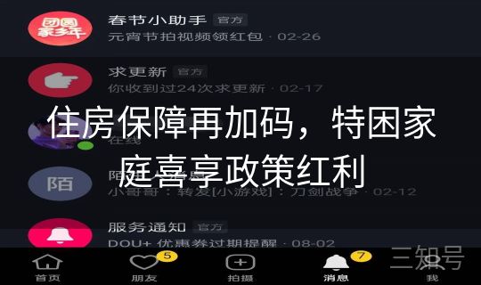 住房保障再加码，特困家庭喜享政策红利