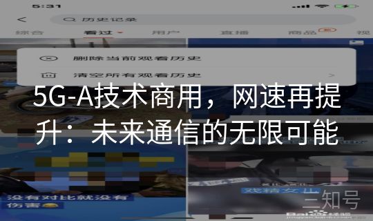 5G-A技术商用，网速再提升：未来通信的无限可能
