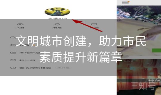 文明城市创建，助力市民素质提升新篇章