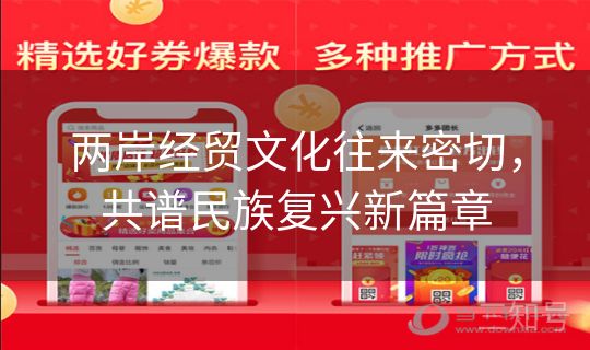 两岸经贸文化往来密切，共谱民族复兴新篇章