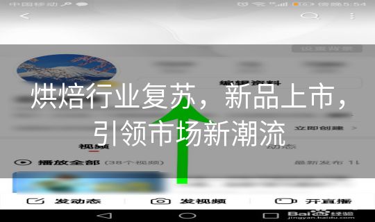 烘焙行业复苏,新品上市,引领市场新潮流 烘焙行业复苏,新品上市,引领市场新潮流