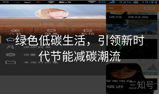 绿色低碳生活,引领新时代节能减碳潮流 绿色低碳生活,引领新时代节能减碳潮流