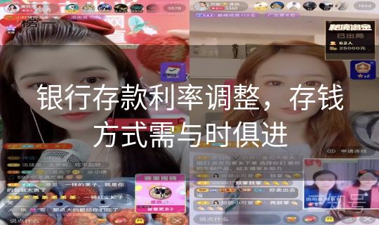 银行存款利率调整，存钱方式需与时俱进