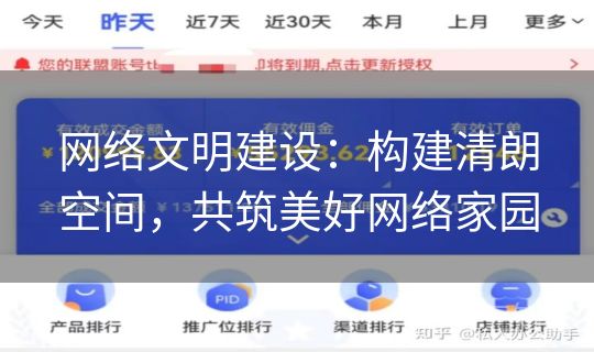 网络文明建设：构建清朗空间，共筑美好网络家园