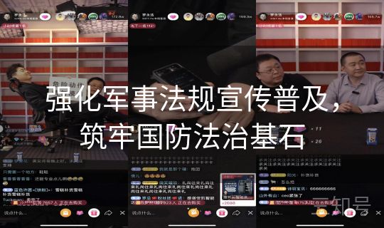 强化军事法规宣传普及，筑牢国防法治基石