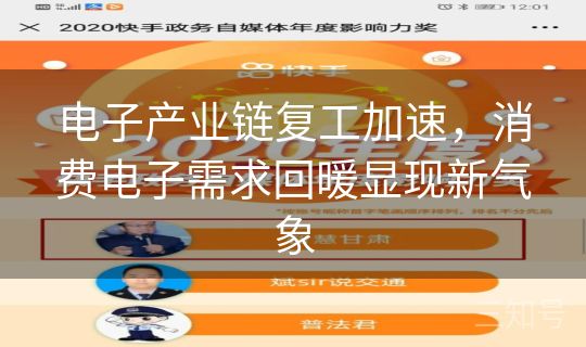 电子产业链复工加速，消费电子需求回暖显现新气象