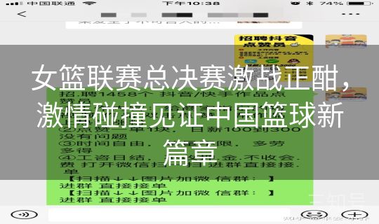 女篮联赛总决赛激战正酣,激情碰撞见证中国篮球新篇章 女篮联赛总决赛激战正酣,激情碰撞见证中国篮球新篇章