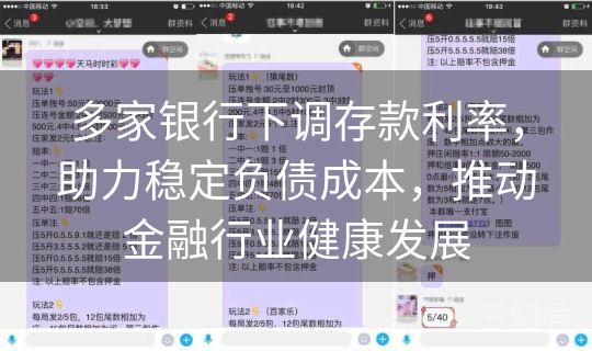 多家银行下调存款利率，助力稳定负债成本，推动金融行业健康发展